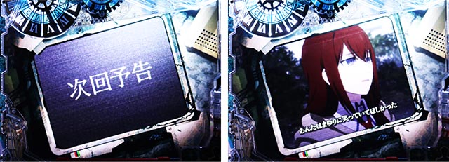 デカスタPシュタインズ・ゲート ゼロ まゆしぃば〜じょん（甘デジ