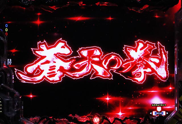 e蒼天の拳 羅龍（スマパチ）パチンコ｜ラッキートリガー・スペック