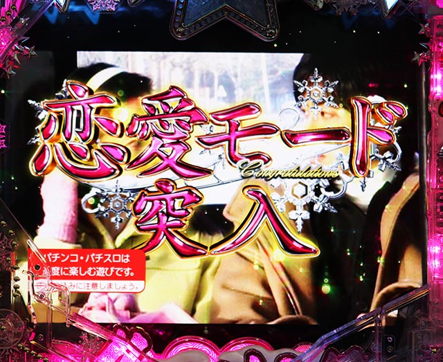 P 冬のソナタ My Memory（冬ソナ）パチンコ｜スペック・保留・ボーダー