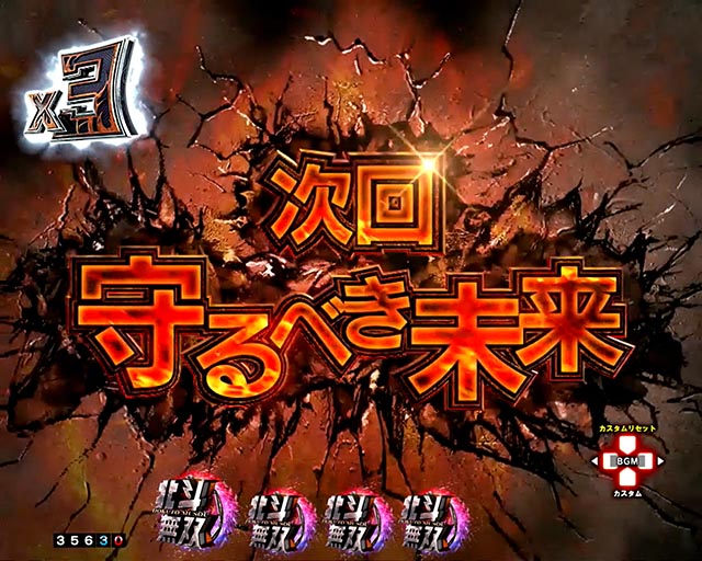 e真・北斗無双 第5章 ドデカSTART（無双5 デカヘソ）スマパチ