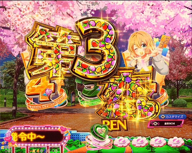 eフィーバー彼女、お借りします（かのかりスマパチ）パチンコ