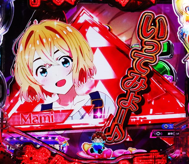 eフィーバー彼女、お借りします（かのかりスマパチ）パチンコ