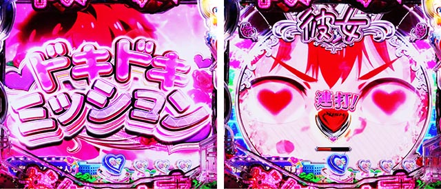 eフィーバー彼女、お借りします（かのかりスマパチ）パチンコ