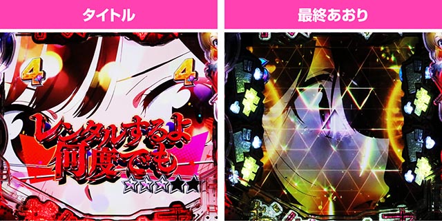 eフィーバー彼女、お借りします（かのかりスマパチ）パチンコ