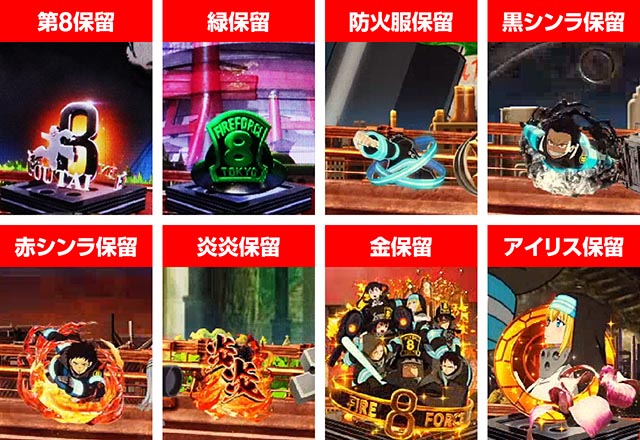 eフィーバー炎炎ノ消防隊2 シンラver.（スマパチ）パチンコ｜ラッキー