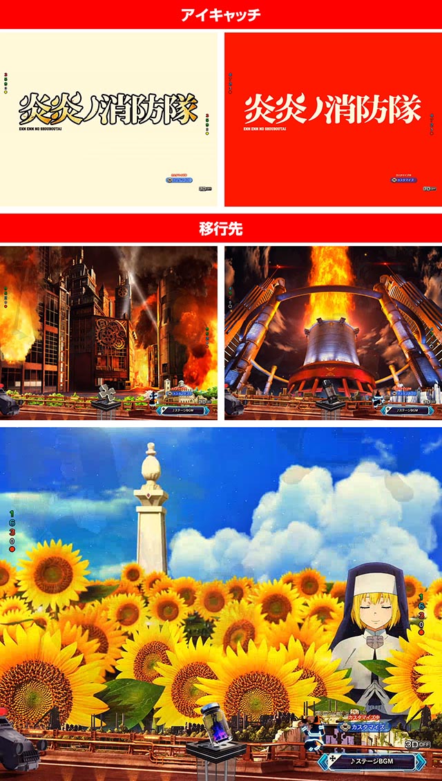 e炎炎ノ消防隊2 紅丸の信頼度まとめ！先読み・先バレ・保留変化・青線