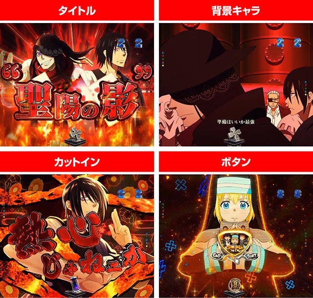 e炎炎ノ消防隊2 紅丸の信頼度まとめ！先読み・先バレ・保留変化・青線