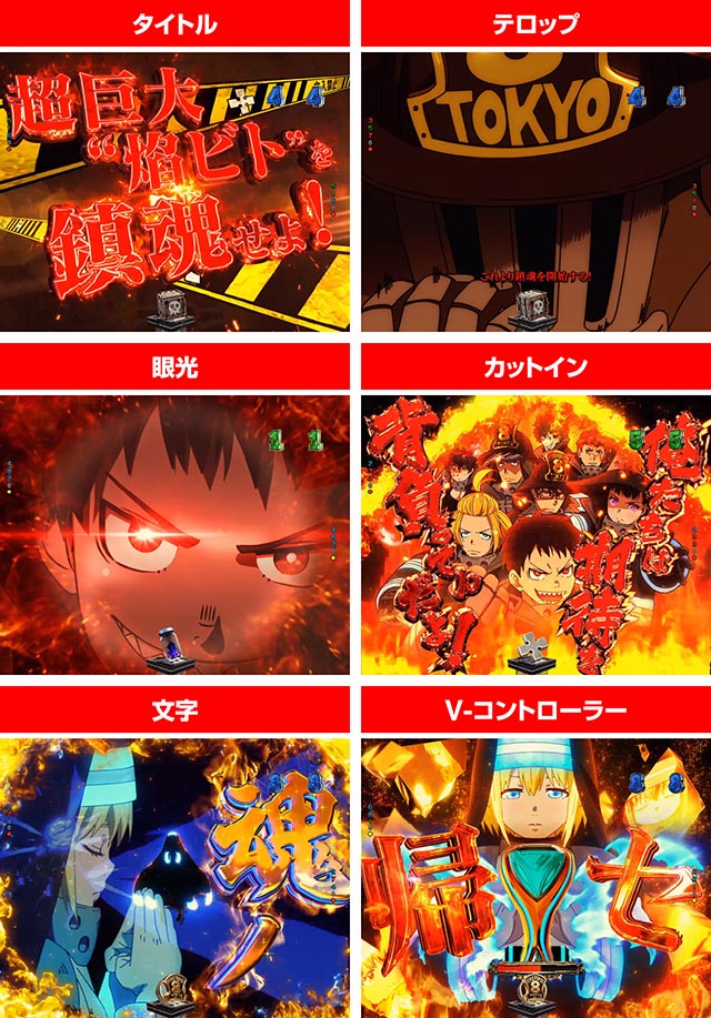 e炎炎ノ消防隊2 紅丸の信頼度まとめ！先読み・先バレ・保留変化・青線