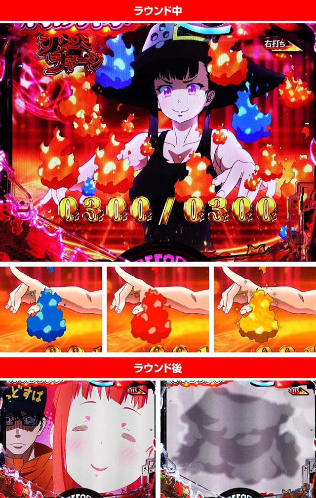 LT3.0プラス新台『e炎炎ノ消防隊2 紅丸ver.』の先読み・先バレ信頼度