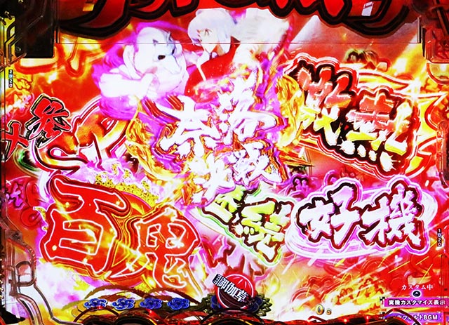 e犬夜叉3.0の信頼度まとめ！先読み・熱バレ・保留変化・全回転