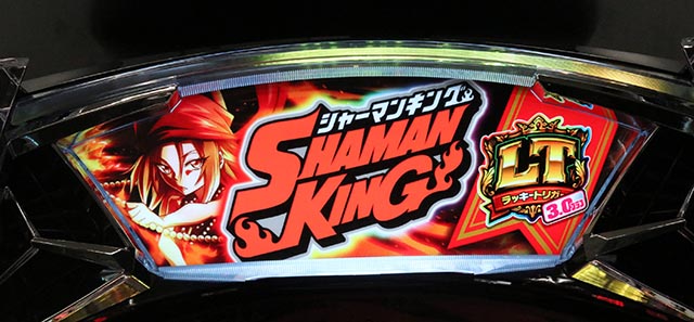 【激レア】 eシャーマンキング　パチンコ　実機　ボタンバイブ停止　【スマパチ】 激レア】 eシャーマンキング パチンコ 実機 ボタンバイブ停止