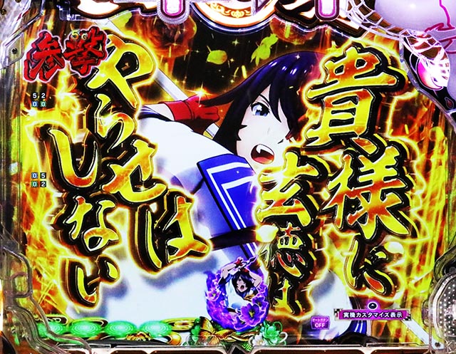 e真・一騎当千〜軍神覚醒〜319大入りver.（スマパチ）パチンコ