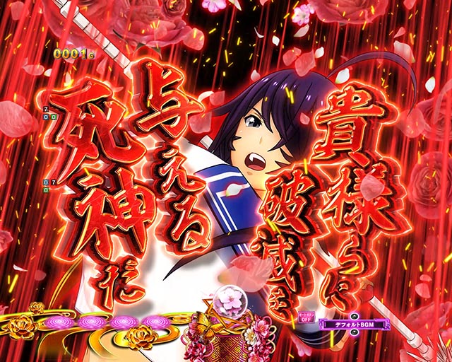 e真・一騎当千〜軍神覚醒〜319大入りver.（スマパチ）パチンコ
