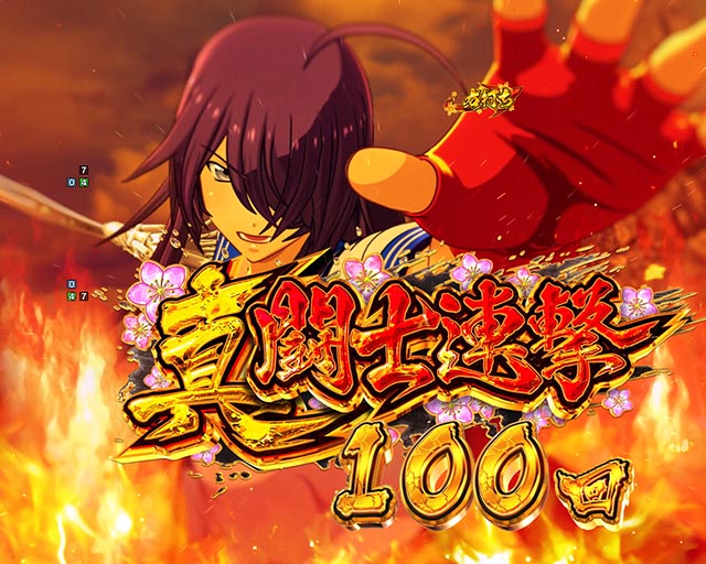 e真・一騎当千〜軍神覚醒〜396ver.（スマパチ）パチンコ｜ラッキー