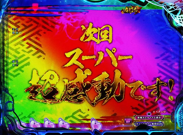 e真・一騎当千〜軍神覚醒〜396ver.（スマパチ）パチンコ｜ラッキー