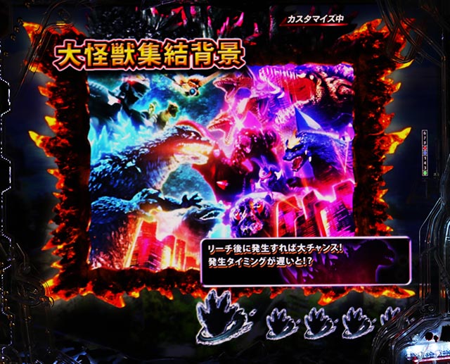 eGODZILLA7 TYPE-CRASH（ゴジラ7新台スマパチ）パチンコ
