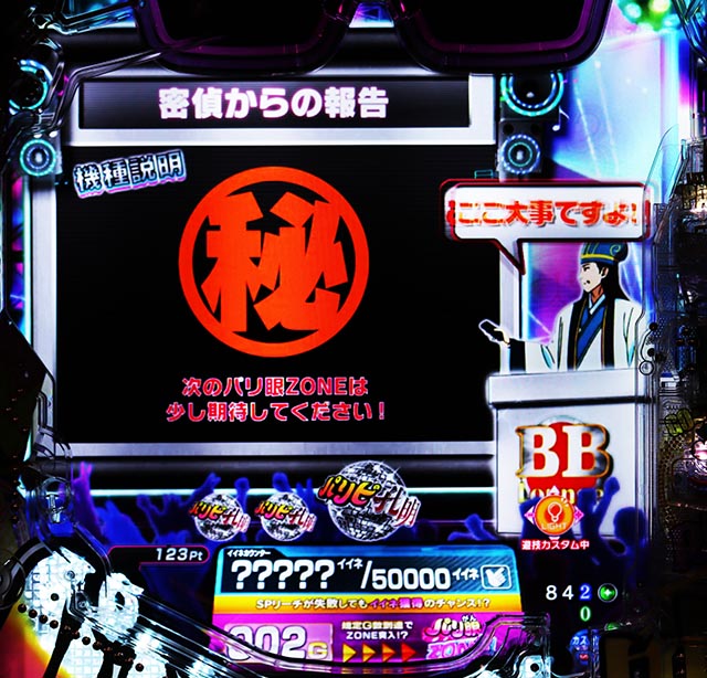 eパリピ孔明（スマパチ）パチンコ｜スペック・保留・ボーダー・期待値