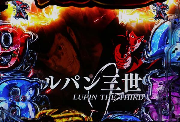 CR不二子〜Lupin The End〜（パチンコ）スペック・保留・ボーダー