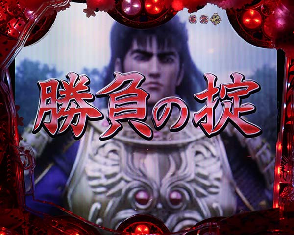 CR真・花の慶次2（パチンコ）スペック・保留・ボーダー・期待値・攻略