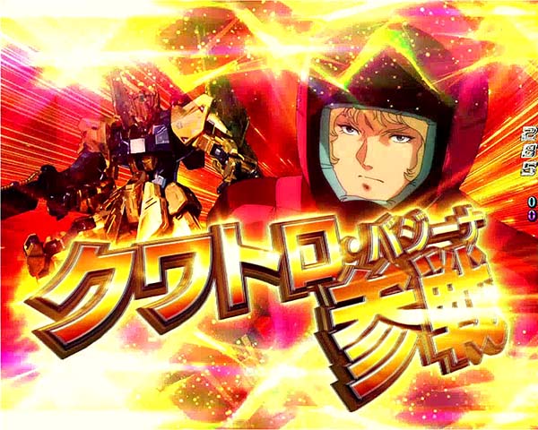 CRフィーバー機動戦士Zガンダム（パチンコ）スペック・保留・ボーダー