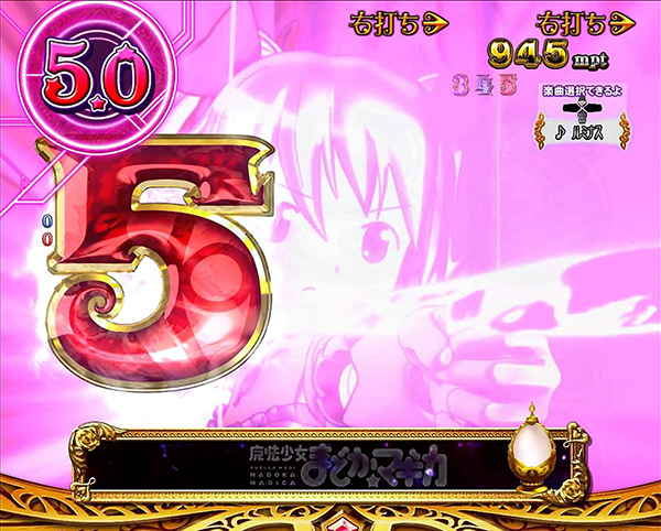 CRぱちんこ魔法少女まどか☆マギカ まどかver.（パチンコ）スペック
