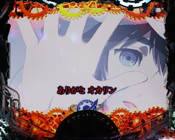 CRシュタインズ・ゲート 未来ガジェット 319号機（パチンコ）スペック