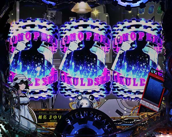 CR Steins Gate パチンコ機 CRシュタインズ・ゲート パチンコ スペック 予告 初打ち 打ち方 期待値