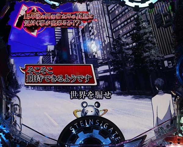 CRシュタインズ・ゲート 未来ガジェット 319号機（パチンコ）スペック