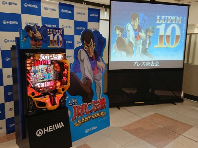 ルパン×2400発！記念すべき10作目はシリーズ最高峰のスペック！ - 特集