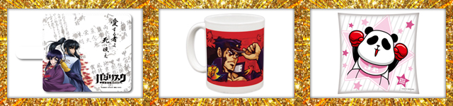 バジリスクスマホケース, 番長マグカップ, コパンダクッション