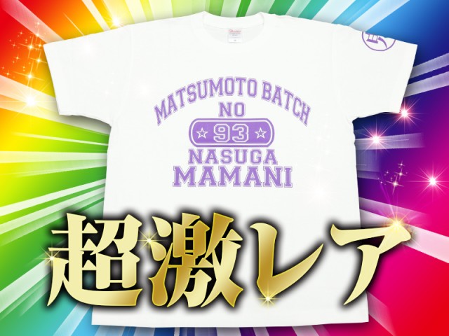 超激レアグッズ