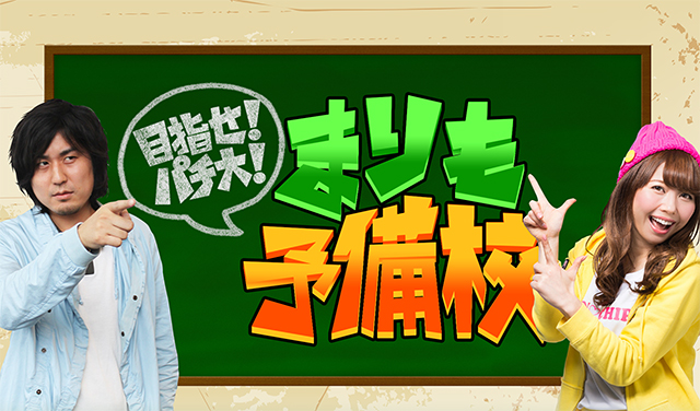 ライターまりもとライター美穂の新番組