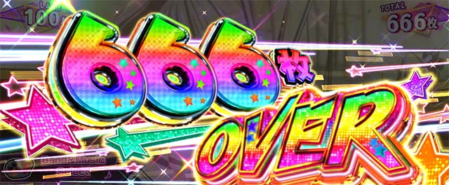 スマスロLバンドリ！獲得枚数表示