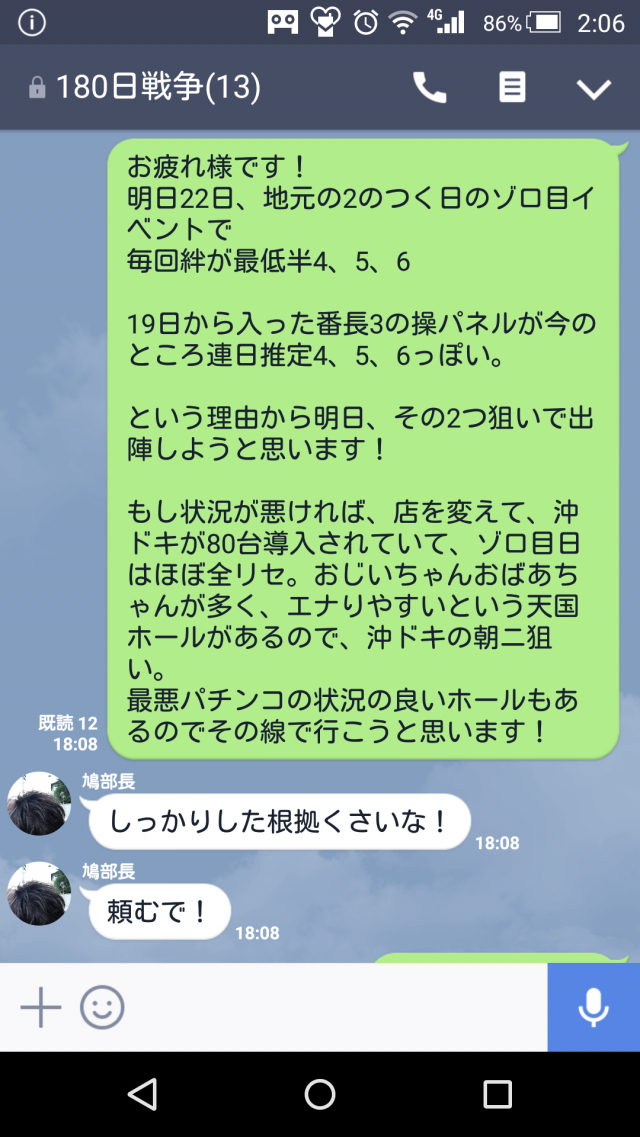 ぼくらの180日戦争・ep24_孔明】リアルスターズのリーダーが満を持して