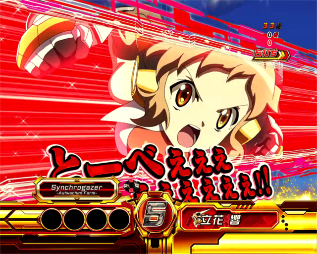 シンフォギアチャンス中赤系予告