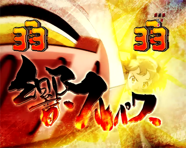 シンフォギアチャンスバトル中必殺技響フルパワー