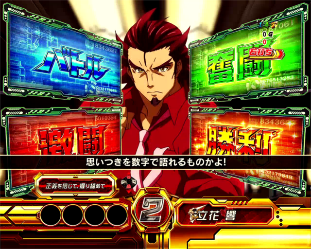 シンフォギアチャンス中アクションルーレット予告