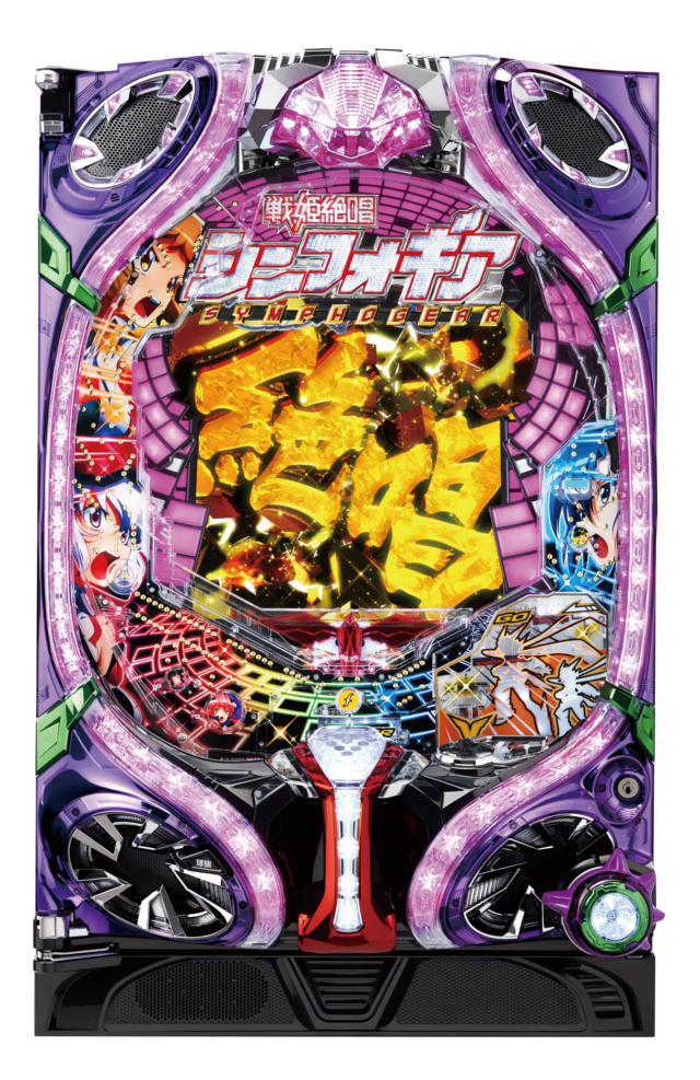 CRフィーバー戦姫絶唱シンフォギア（パチンコ）の筐体画像