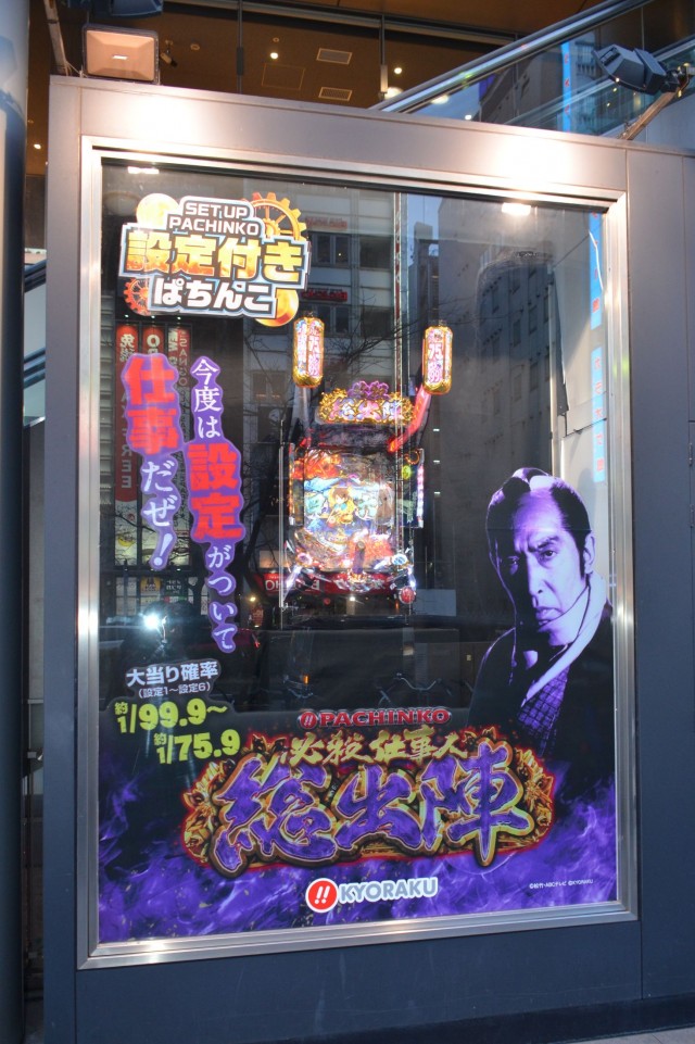 業界NEWS】京楽産業が直営店で設定付きの『仕事人』を試験導入