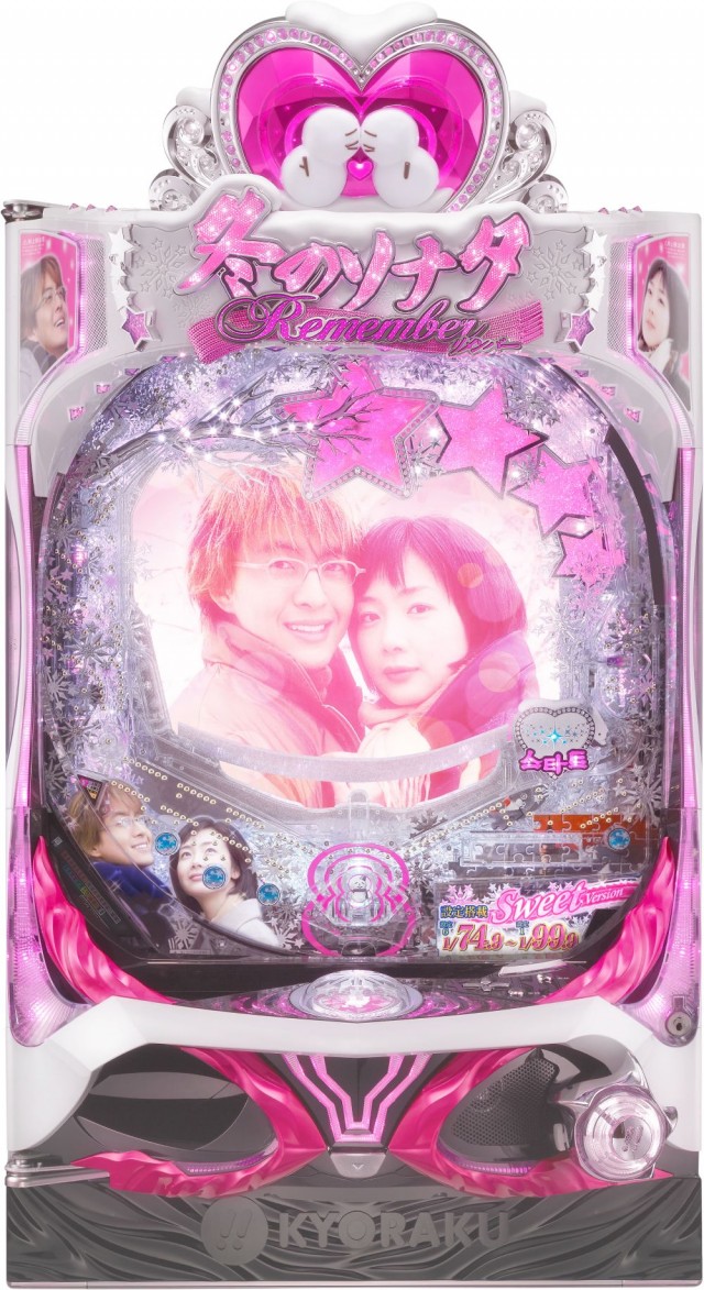 業界NEWS】京楽産業.が冬ソナの『Sweet Version』発売 - パチンコ