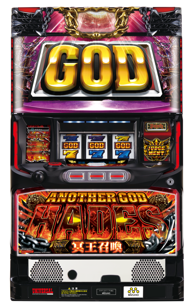 ハーデス正統後継機が満を持してホールに召喚！ 『アナザーゴッド