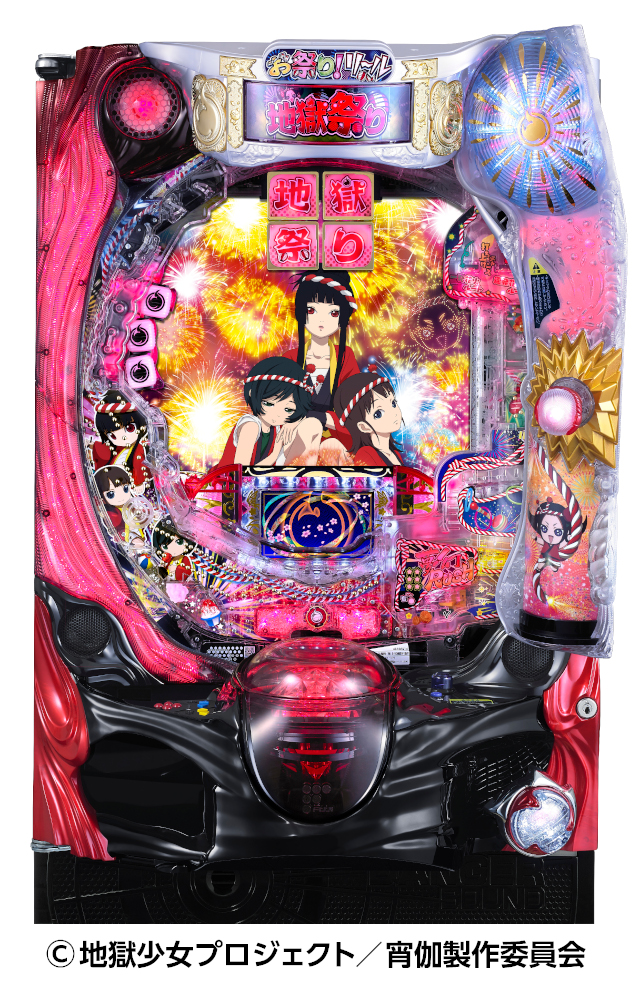 高継続甘デジタイプ『PA地獄少女 きくりの地獄祭り』と役パチ第1弾『P