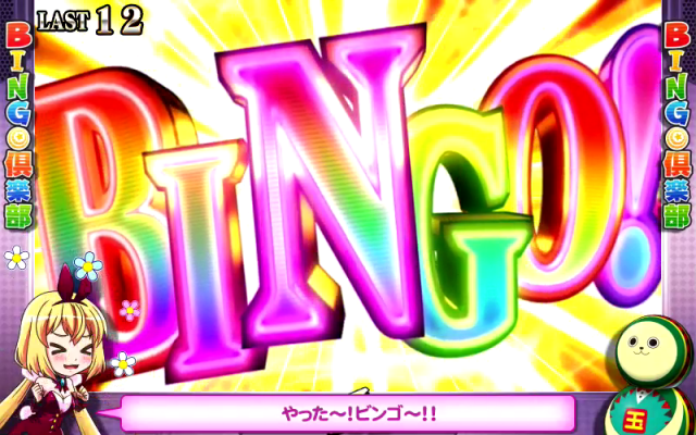 倶楽部シリーズ第3弾はBINGOが主役！ コナミアミューズメント『実況