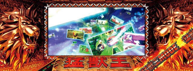 4号機の興奮再び！ 純正サバンナチャンスがついに解禁となる『パチスロ