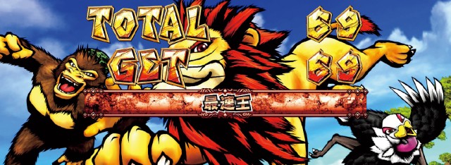 4号機の興奮再び！ 純正サバンナチャンスがついに解禁となる『パチスロ