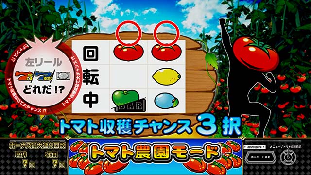 スーパーリノSP』トマトの出目で期待度やチャンスモード滞在が丸分かり