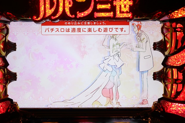 ルパン三世 世界解剖』 常識を覆すパチスロ史上初のゲーム性に注目