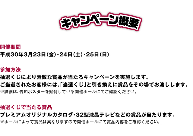 北海道ファン感謝デー オリジナルカタログ & Mistral アニバーサリー 北海道ファン感謝デー オリジナルカタログ & Mistral アニバーサリー