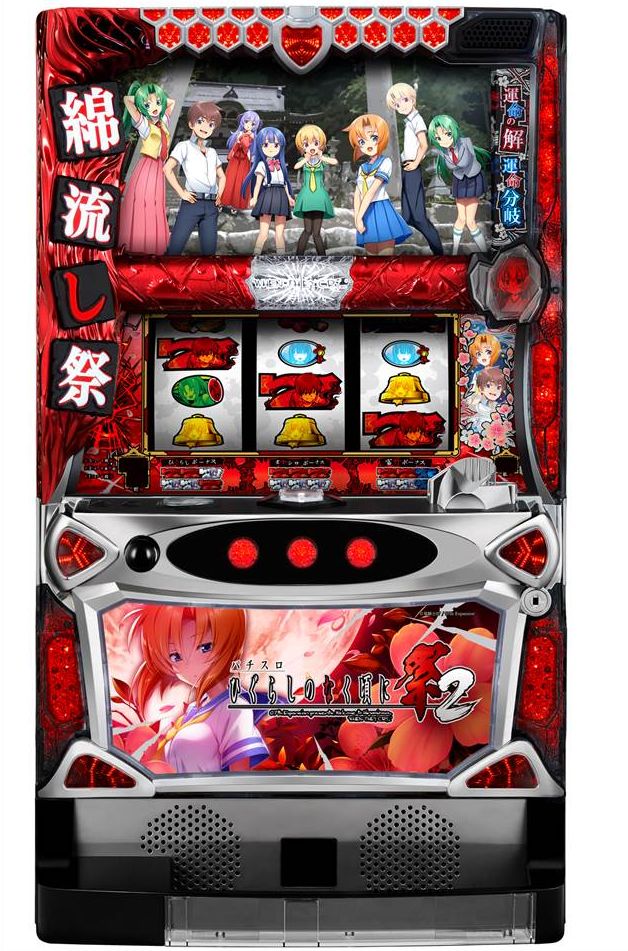 引き取り限定商品　パチスロ実機　ひぐらしのなく頃に祭2 パチスロひぐらしのなく頃に祭2の発表会/内覧会レポート｜DMMぱちタウン