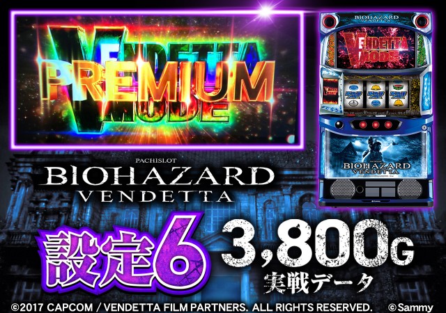 スマスロ バイオハザード:ヴェンデッタ』南こうめのこれ打ったよねオブ